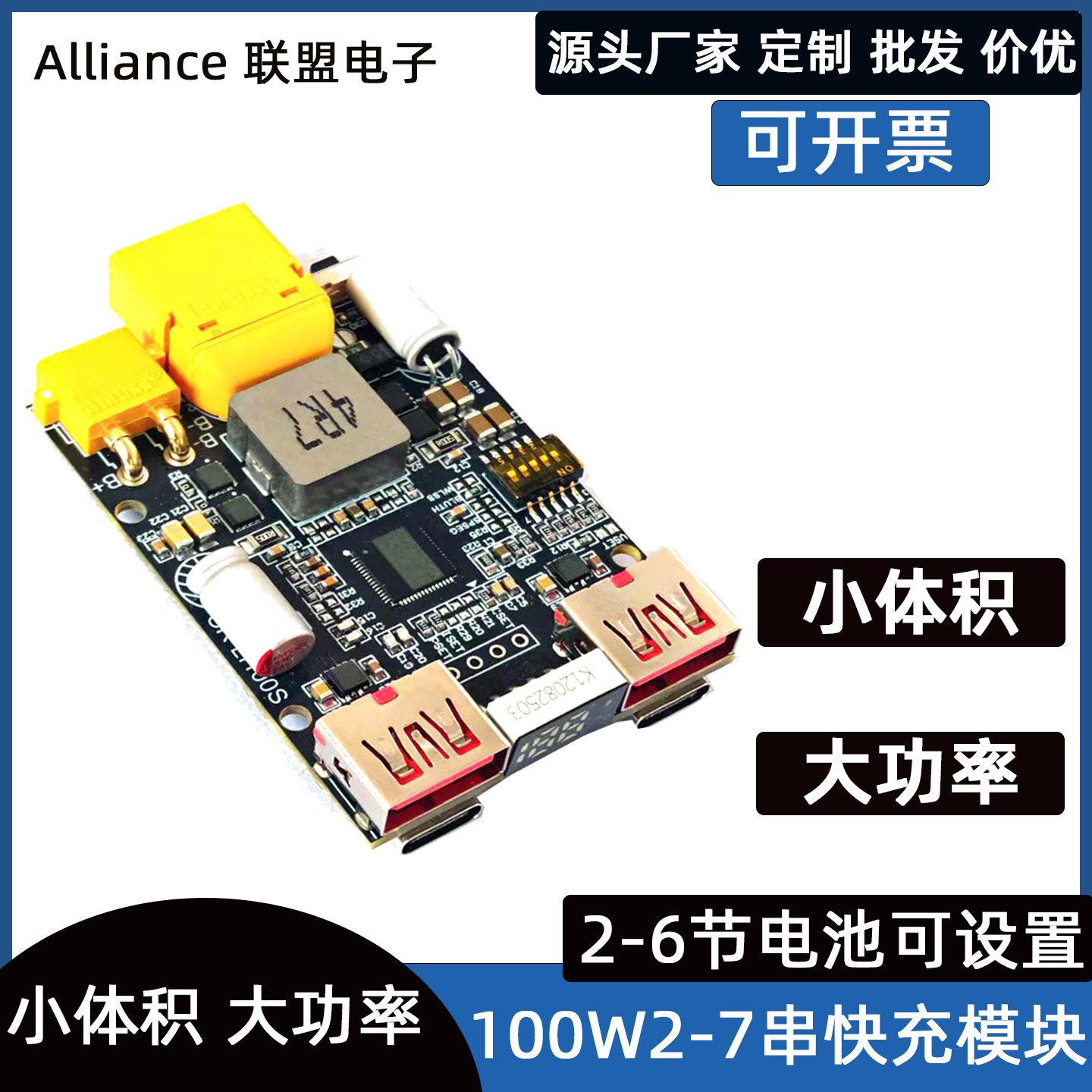 行动电源磷酸铁锂主板PD3.0无人机接口2-6串 100W充电模块快充