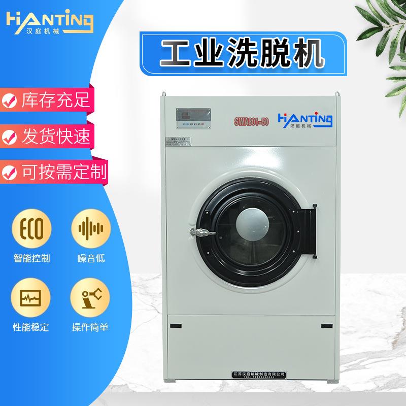 100kg工业烘干机宾馆酒店水洗洗衣机甩干设备不锈钢滚筒洗衣机