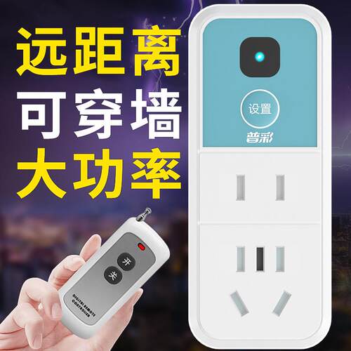 遥控开 关无线 线遥控插座远程控制220v智能大功率家用灯具水泵电