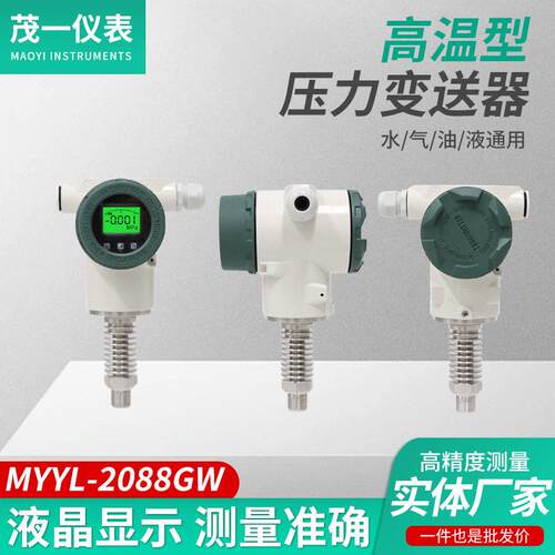温型压力变送器M送YYL-2088G力W工业压变送器一体化温度变器