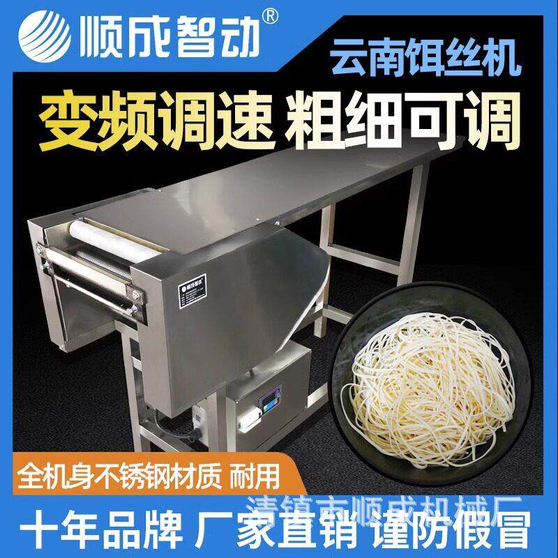 饵丝机全自动切饵丝机商用电动切饵丝机饵块成型机云南烧饵块机器