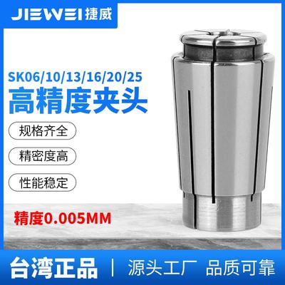 捷威 SK10筒夹高精度数控刀柄铣刀sk06/13/16/20/25弹簧弹性夹头