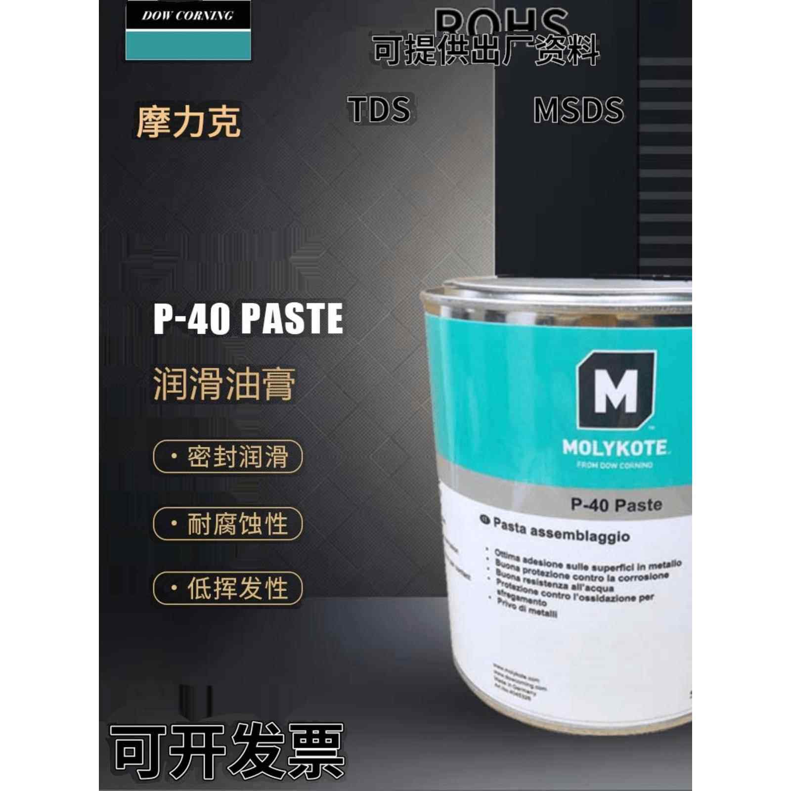 美国道康宁MOLYKOTE摩力克P40 Paste黄棕色非金属型耐温润滑油脂