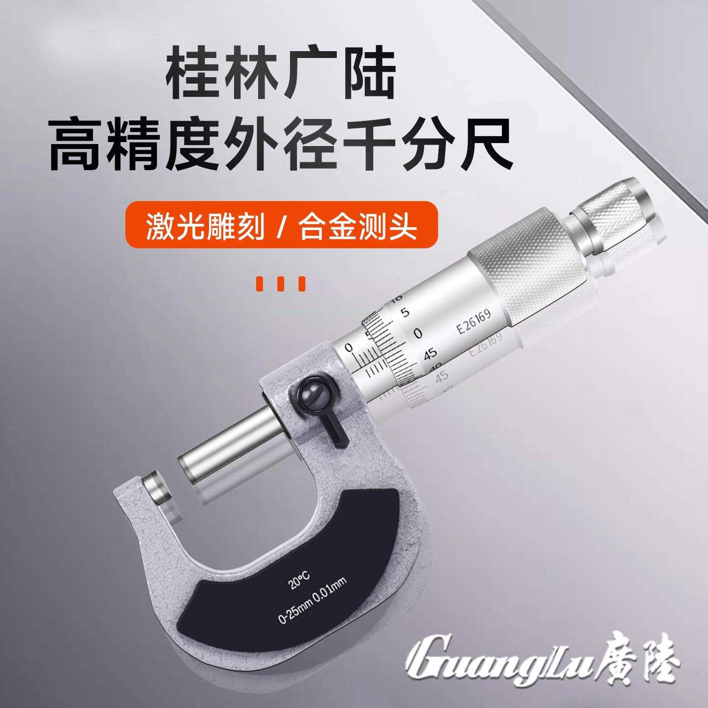 广陆外径千分尺机械0-25-50-75-100-125-150-175-200mm高精机械尺