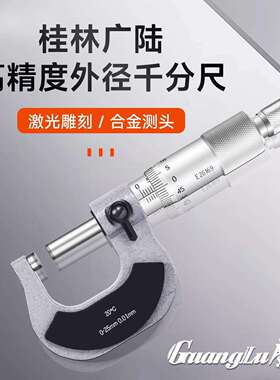 广陆外径千分尺机械0-25-50-75-100-125-150-175-200mm高精机械尺