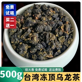 台湾高山茶特级冻顶，乌龙茶兰贵人山高山茶，浓香型人参乌龙茶