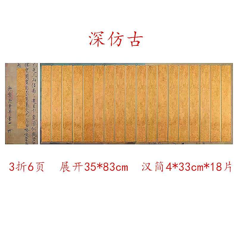 正品汉简折页白宣宣纸册页本宋徽宗瘦金体做旧尺牍简牍半生半熟蜡