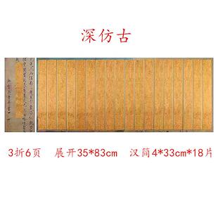 高档汉简折空白宣纸册页本宋徽宗瘦金体折做旧牍简牍半生半熟蜡染