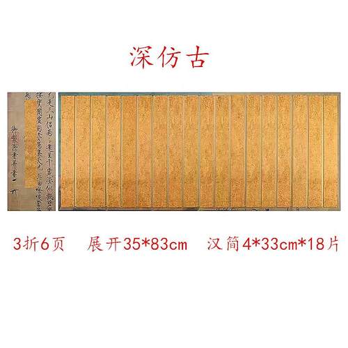 高档汉简折空白宣纸册页本宋徽宗瘦金体折做旧牍简牍半生半熟蜡染