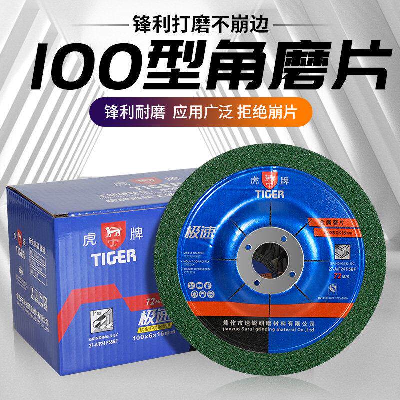 虎牌125打磨片磨光片沙轮片角磨机沙轮磨片抛光磨光机角磨片100