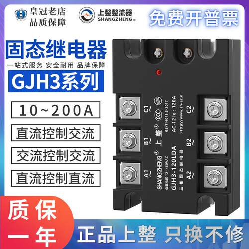 上整GJH3三相固态继电器40A60A80A380V直流控交流SSR-3交流控交流