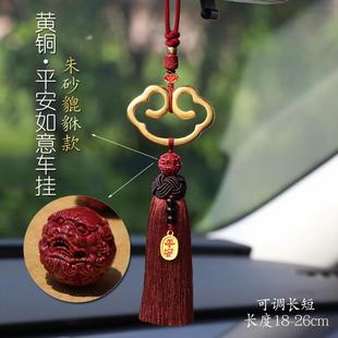 高档205新款 饰品朱砂貔 档平安汽车挂件内吊饰高男女车车载挂饰2装
