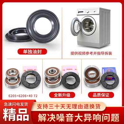 适用适用海尔滚筒洗衣机配件大全NSK轴承油封水封防水圈密封圈三