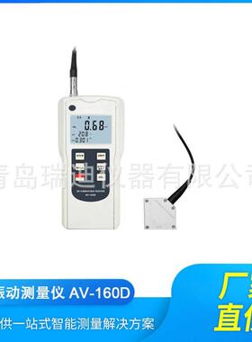AV-160D多功能三轴振动仪可同时测量XYZ轴振动参数或单轴振动参数