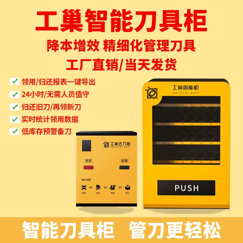 工巢智能刀具柜数控刀具管理柜刀片刀粒铣刀CNC加工中心智能柜