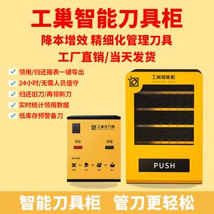 工巢智能刀具柜数控刀具管理柜刀片刀粒铣刀CNC加工中心智能柜