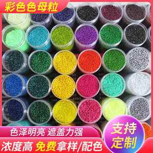 色母粒塑料颗粒 塑胶色母粒塑性 彩色母粒pe拉丝普通吹膜色母粒