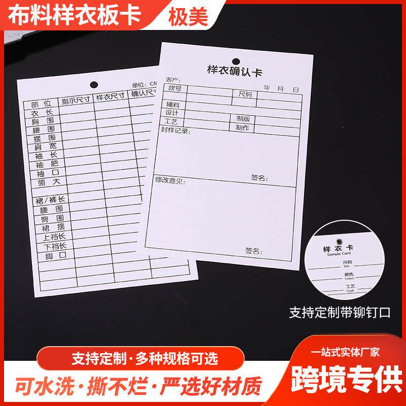 样衣卡定制撕不破布料批板卡样品确认卡生产制流程卡吊牌设计
