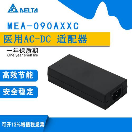台达适配器MEA系列MEA-090A12C6-A