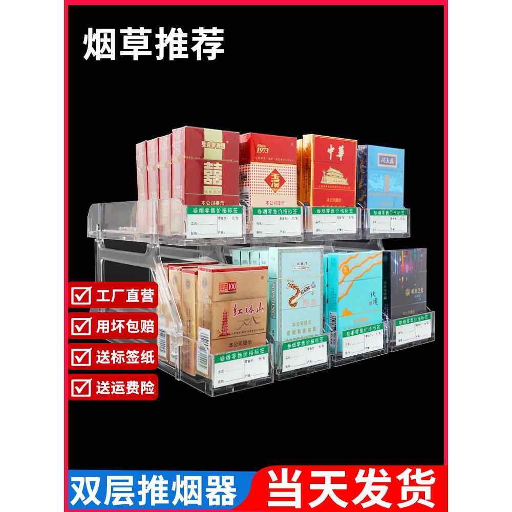 推烟器双层带盖防尘烟架推进器自动弹出推拉多层中支烟盒展示架子
