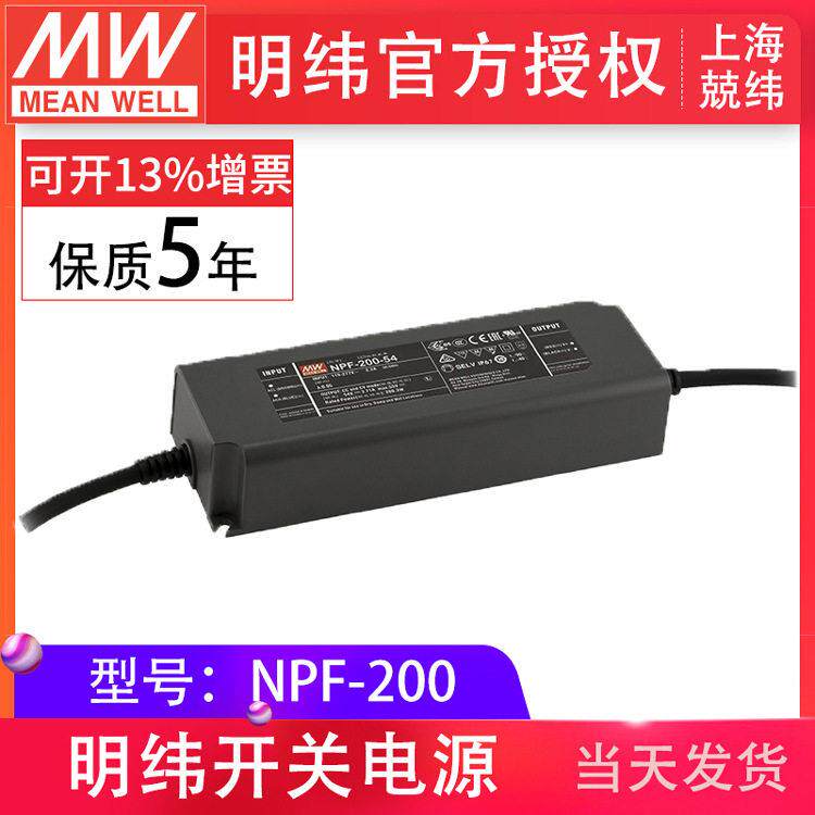 NPF-200-12 200w 恒压+恒流 LED驱动器开关电源 明纬电源