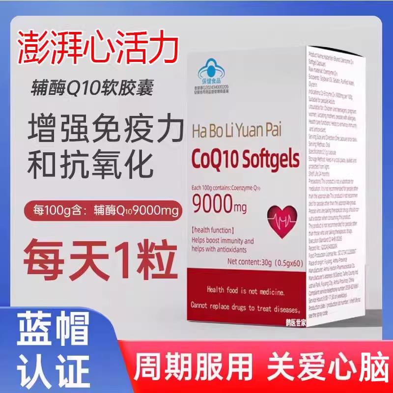 辅酶Q10软胶囊脑心宝健康动呵力护心脑官方旗舰店正品6LL藏赤岩旗