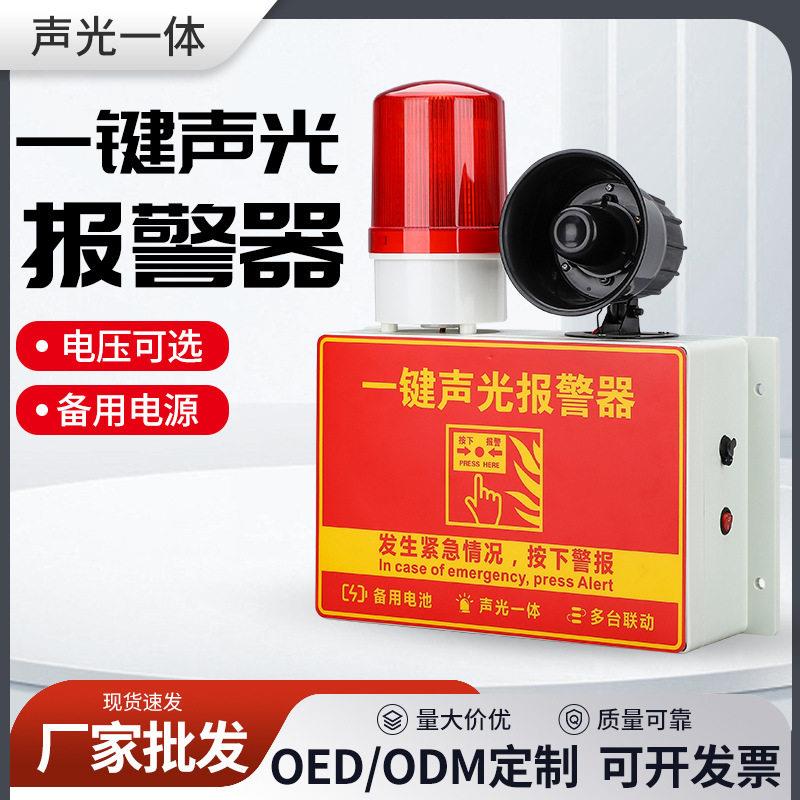 一键声光报警JLBJ隧道天车码头火灾警报灯商用安全工业