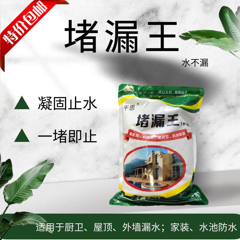 水不漏速凝型防水堵漏王防水粉末堵漏宝厨卫防水防渗止漏整箱包邮