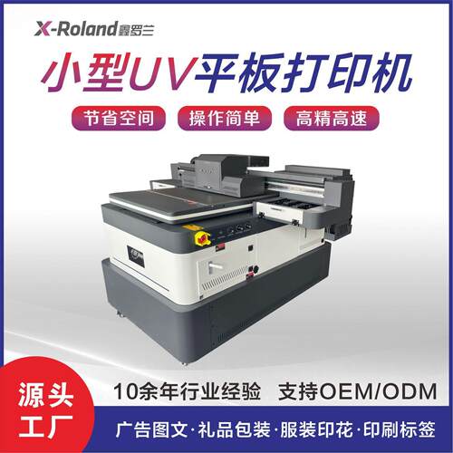 UV平板机6090C板材打印机板材喷绘机圆柱体饰品uv高清打印