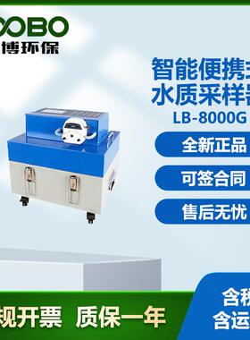 路博LB-8000G便携式水质采样器智能自动采样仪
