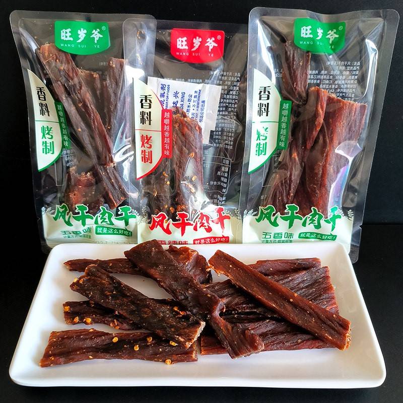 旺岁爷风干 干肉干 干原味香辣味香料烤制猪肉干 干休闲 零食散称