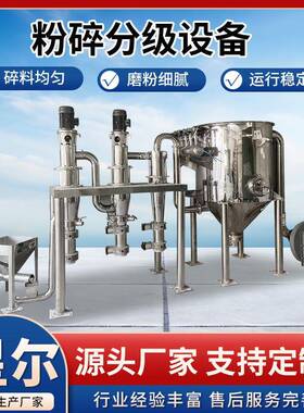 粉碎分级机全自动硅微粉气流分级机颜料超细粉体分级机设备