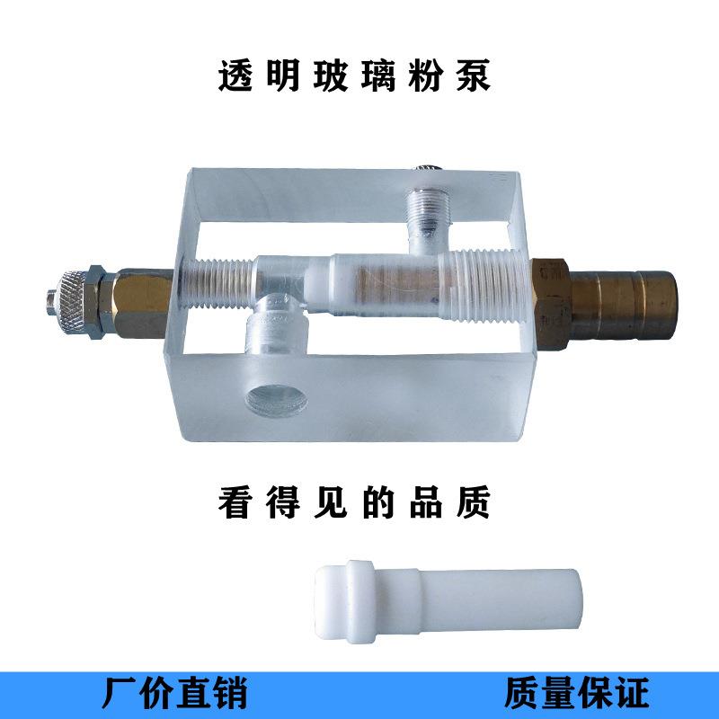 透明粉泵南海吸粉泵静电喷涂机喷枪配件文丘里泵文氏管