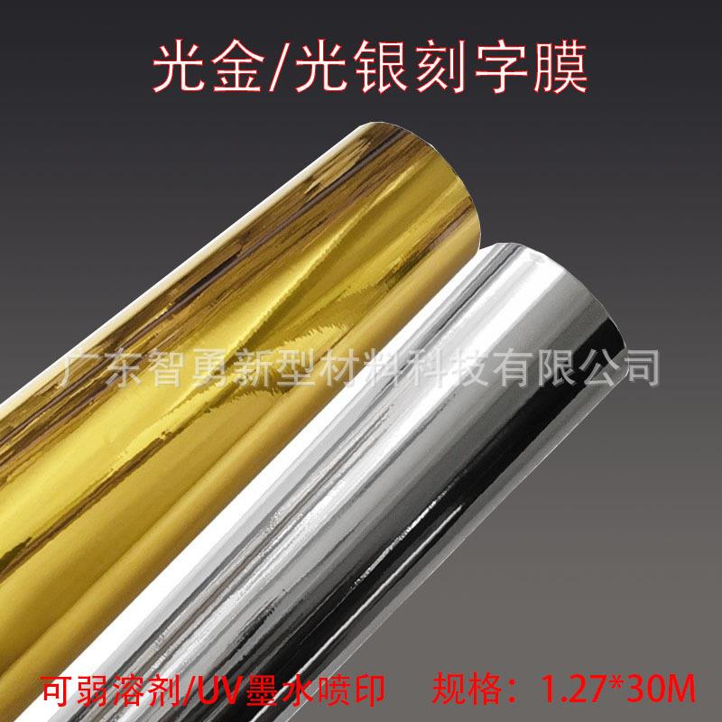 光金光银背胶膜 金色打印膜 银色打印膜 不干胶贴纸