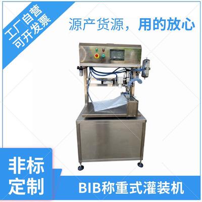 非标定做BIB袋子称重灌装机半自动灌装机厂家直销