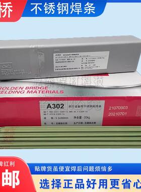 金桥不锈钢电焊条A402 A022 A102 A302白钢焊条焊接2.5/3.2/4.0mm