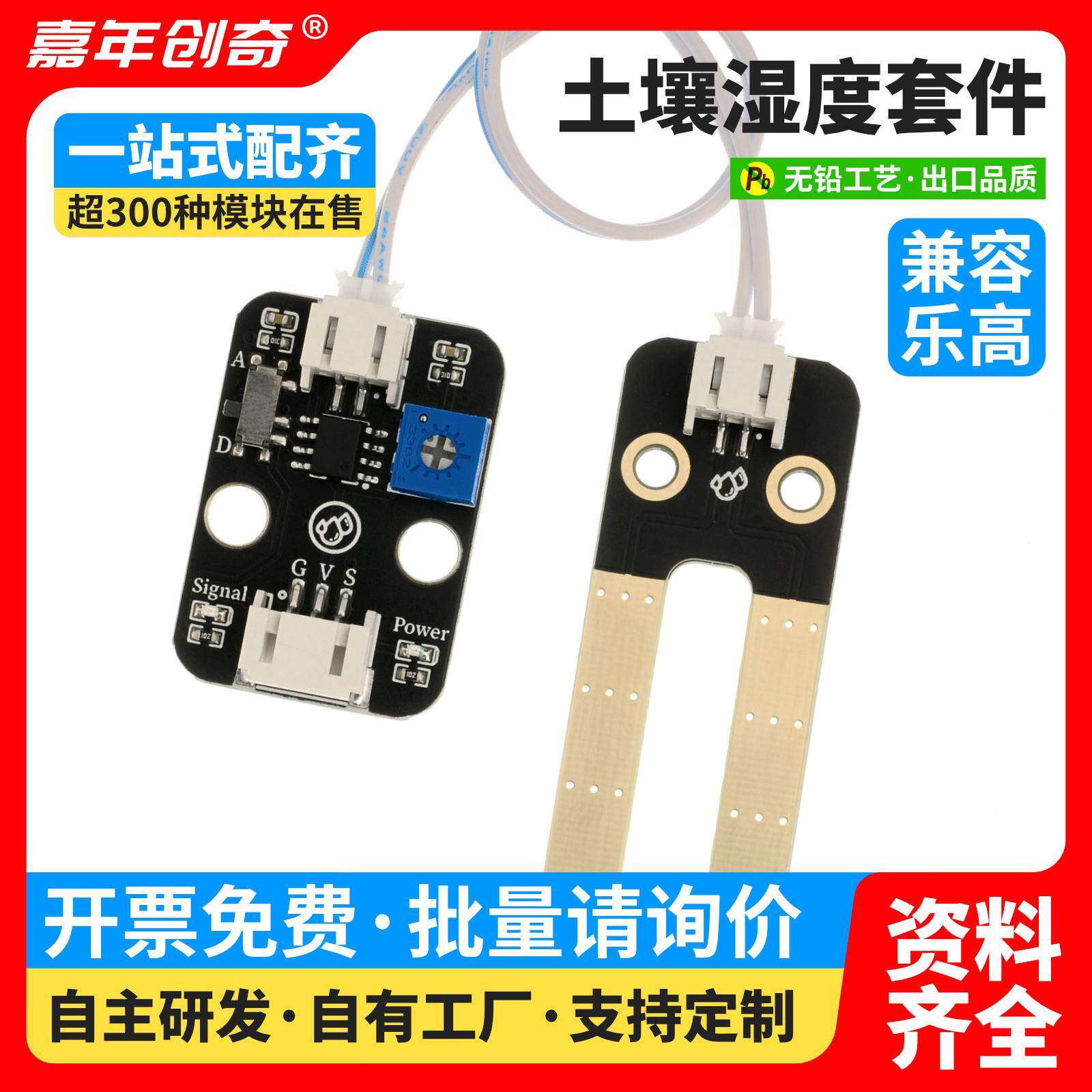 土壤湿度传感器干湿度检测模块arduino兼容科积木编程套件ESP32
