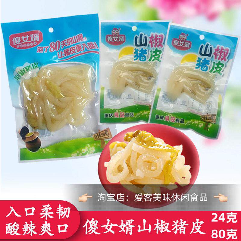 傻女婿山椒猪皮24克80克*50袋泡椒味鲜辣爽口有嚼劲旅游休闲零食