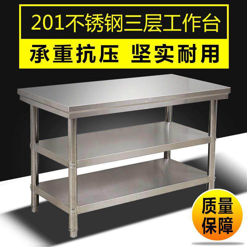 三层不锈钢工作台厨房专用操作台家用切菜桌子饭店商用打荷包装台