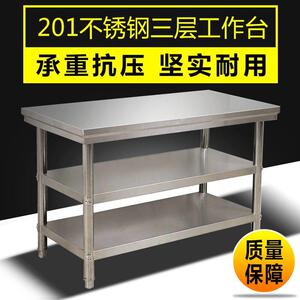 三层不锈钢工作台厨房专用操作台家用切菜桌子饭店商用打荷包装台
