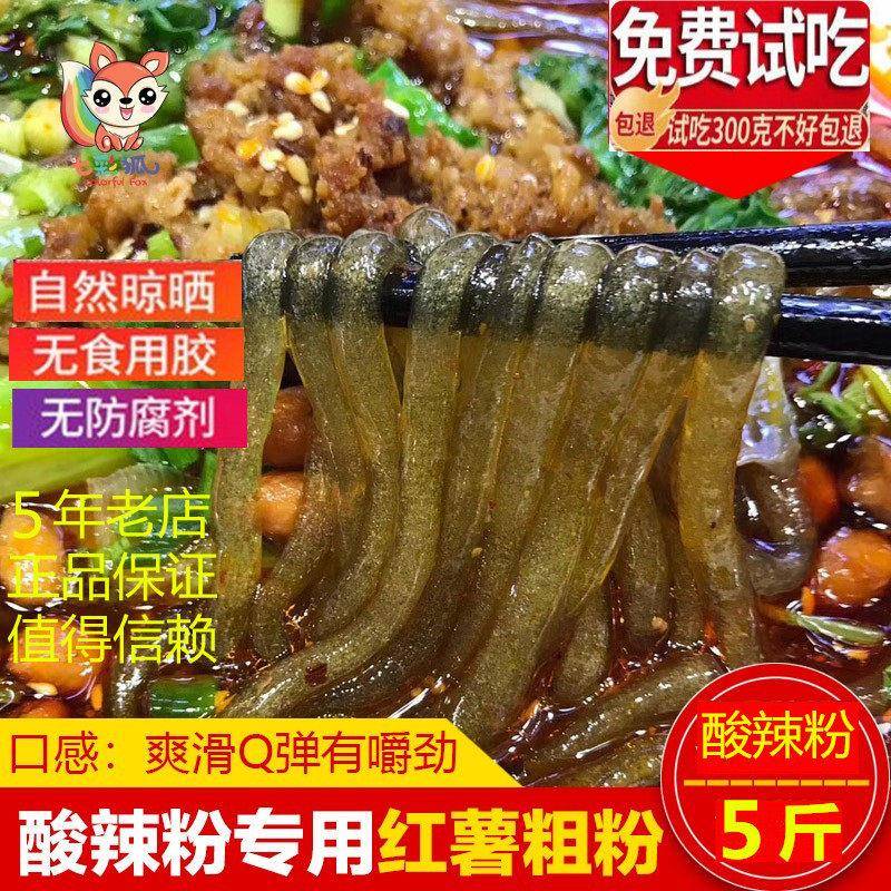 5斤安徽纯红薯粉条酸辣粉专用粗粉农家山芋番薯宽粉农家地瓜细粉