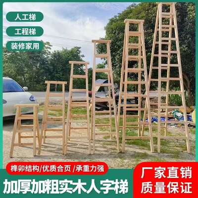 木梯子人字梯 家用实木梯 双侧梯木制梯 卯榫结构 加粗加厚可折叠