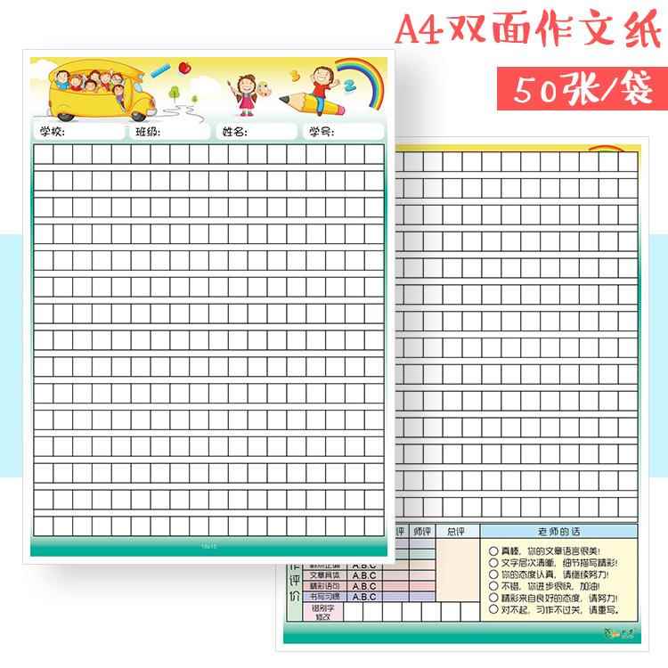 A4作文纸展示纸方格带文稿纸小学生用写作加厚练习纸50张
