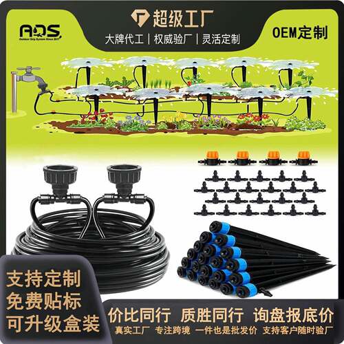 滴灌套装DIY绿植盆栽自动浇花浇水器园林绿化自动灌溉系统直销