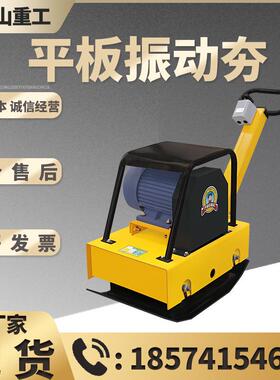 C559汽0T平板夯青路面夯实机油沥油柴单向双向振动夯小型电动平板
