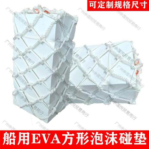 船用方形泡沫碰垫EVA码头护舷防撞块实心防撞靠球船舶用泡垒德株