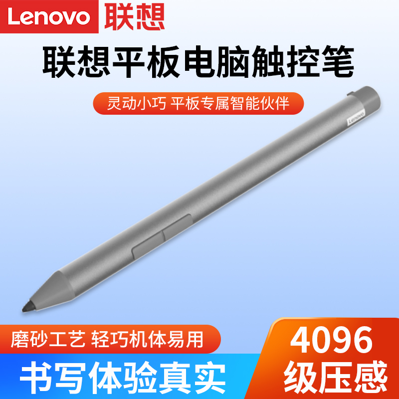 联想原装小新触控笔小新Pad Pro和小新Pad/Pad plus平板电容笔触