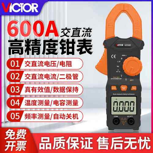 胜利VC6056D高精度小型可携式数字钳形表万用电表全自动识别电工