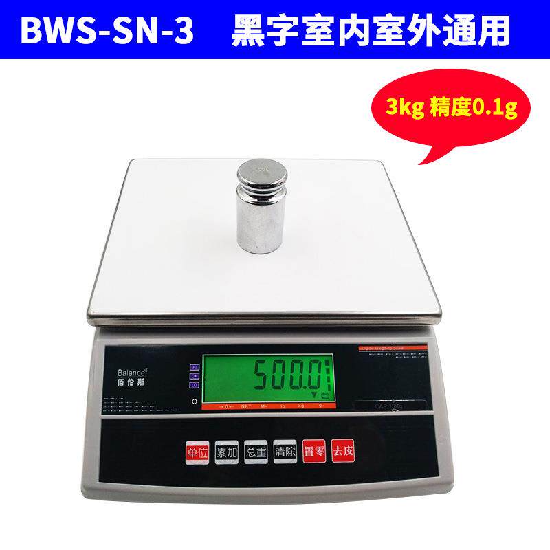 厦门佰伦斯BWS电子秤精准电子天平秤工厂精密计重秤3/6/15/30kg
