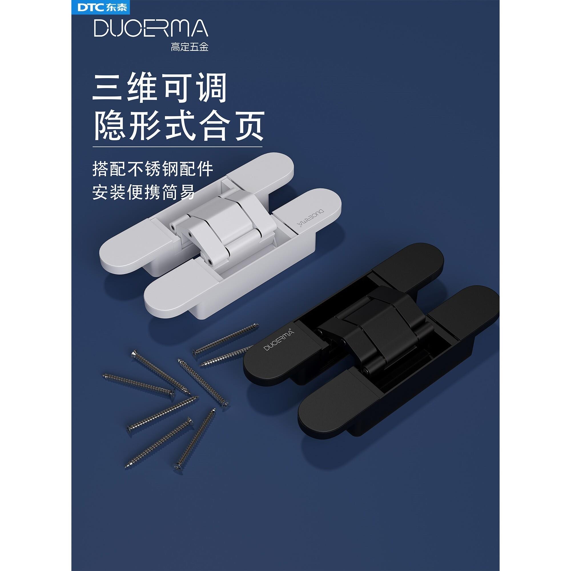 DTC东泰隐形门静音铰链暗门三维铰链暗藏可调十字木门外隐藏铰链